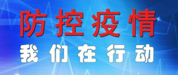 四川信泰物業(yè)疫情防控長抓不懈……