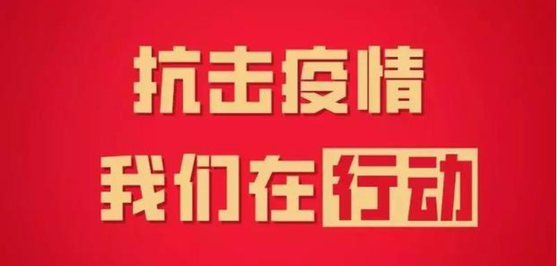 年關將至，疫情再起！四川信泰物業(yè)為您持續(xù)守護！