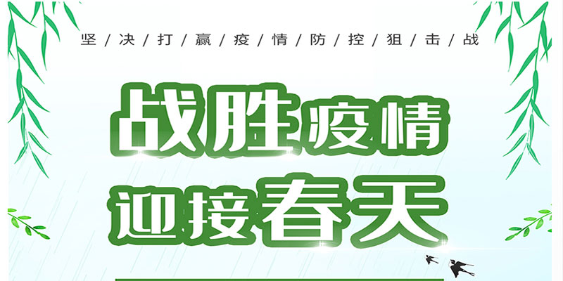 疫情防控、嚴(yán)防死守——四川信泰物業(yè)防疫日記